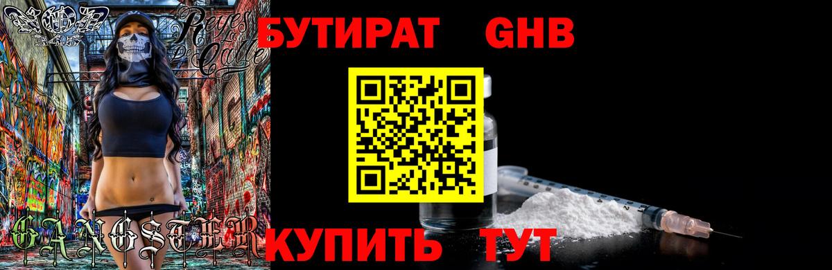 БУТИРАТ BDO Мичуринск