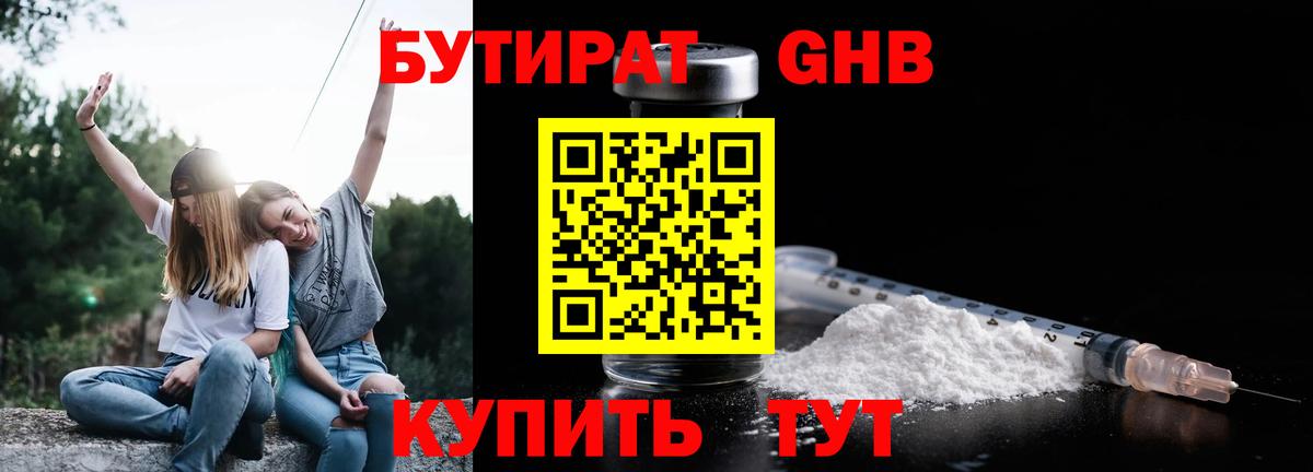 Бутират  Вход с VPN  Мичуринск  БУТИРАТ буратино 