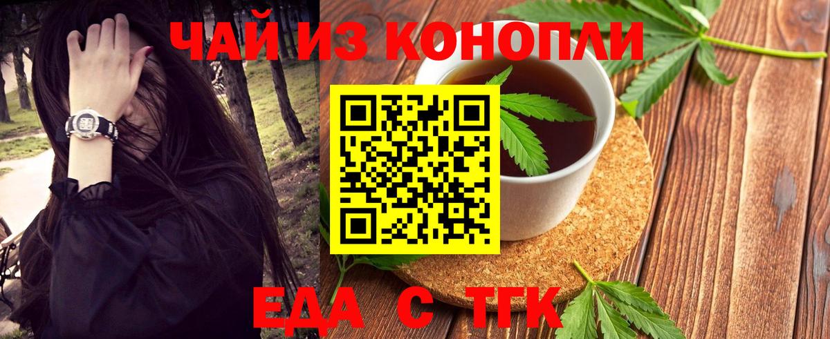 Еда ТГК конопля Мичуринск