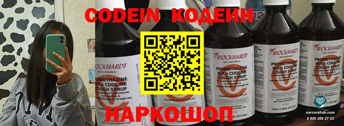 Мичуринск  Кодеин напиток Lean (лин)  Вход с VPN  Кодеин напиток Lean (лин) 