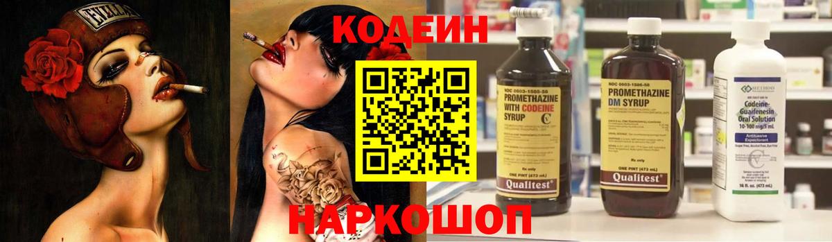 Кодеиновый сироп Lean напиток Lean (лин) Мичуринск