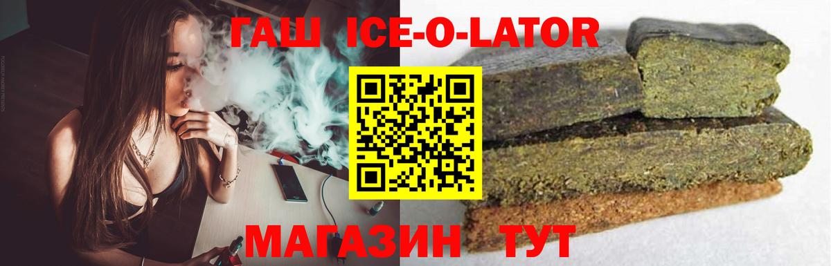 ГАШИШ ice o lator  Вход с VPN  купить наркотики сайты  Гашиш гашик  Мичуринск 