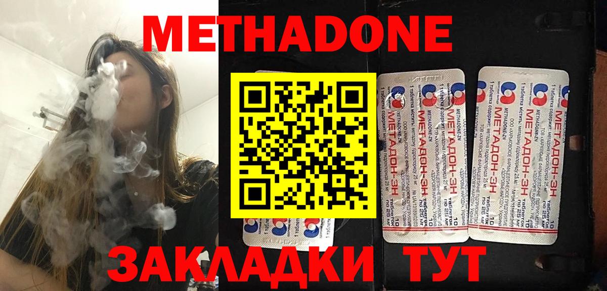 МЕТАДОН methadone  Вход с VPN  Мичуринск 